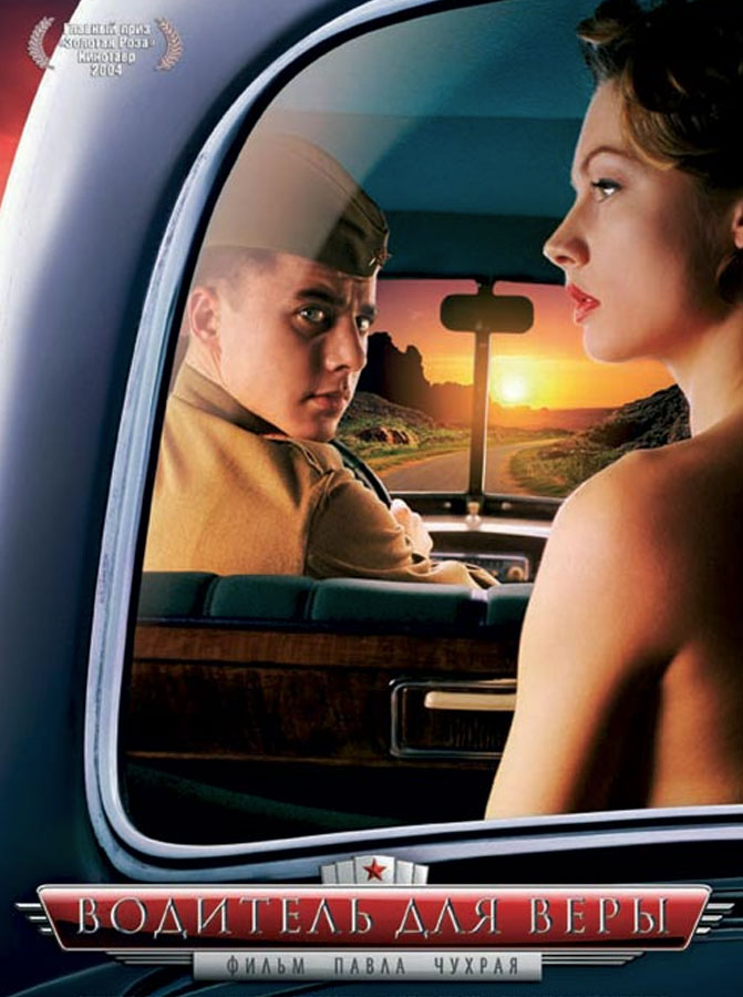 Poster for A Driver for Vera (2004)