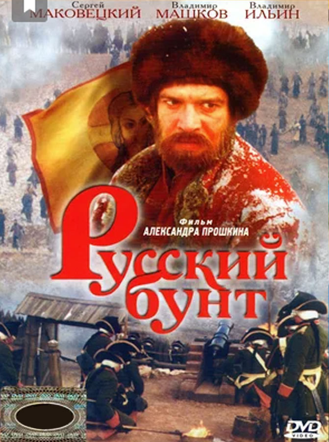 Poster for Captain's Daughter (2000)