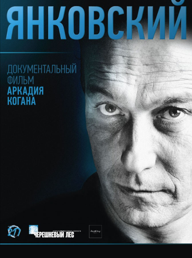 Poster for the documentary Yankovsky (2014)